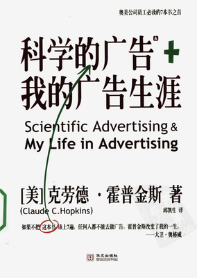 科学的广告的句子