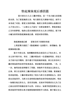 《棒球少女》经典观后感有感