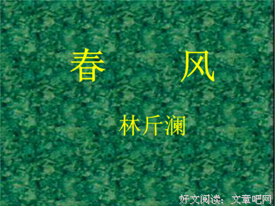 有关春风当心家徐象国第不如你的句子