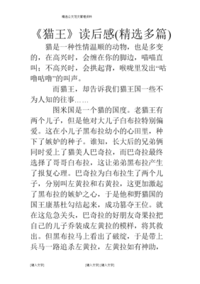《温顺的女性》读后感锦集