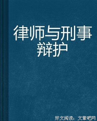 《一级律师》读后感锦集