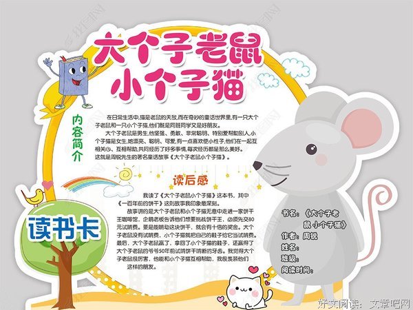 《老鼠什么都知道》的读后感大全