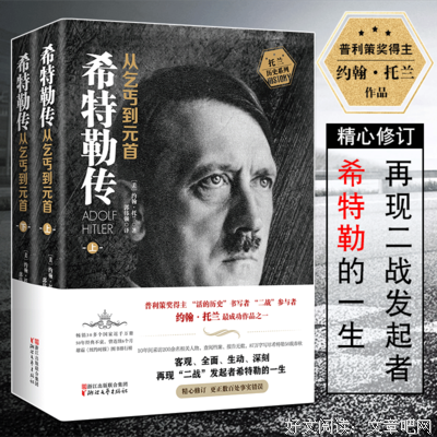 约翰·托兰自传经典读后感有感