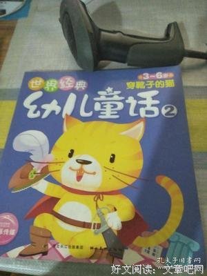 《经典童话小剧场：穿靴子的猫》读后感100字