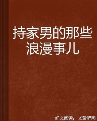 阅读浪漫小说经典读后感有感