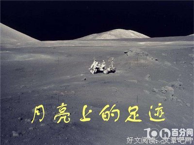 《登月第一人》读后感1000字