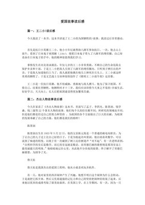 《“民主”与“爱国”》经典读后感有感