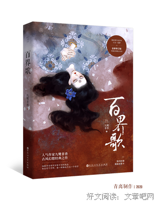 百界歌读后感摘抄