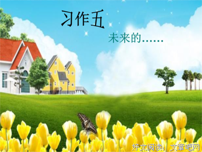 乖，听走可时的优美句子