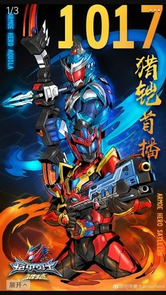 《铠甲勇士猎铠之黎明天塔》影评摘抄