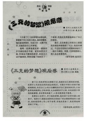 《梦想的科姬》经典观后感有感