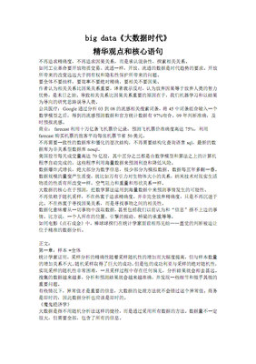 革命的优美句子