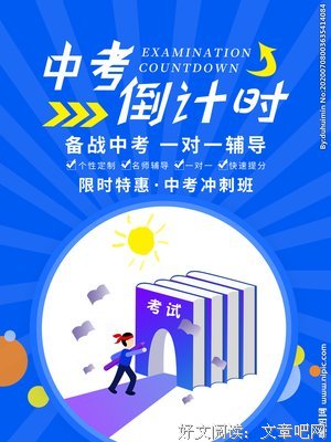 中考倒计时名句欣赏