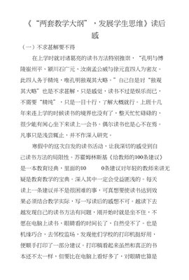 《数字思维》读后感100字