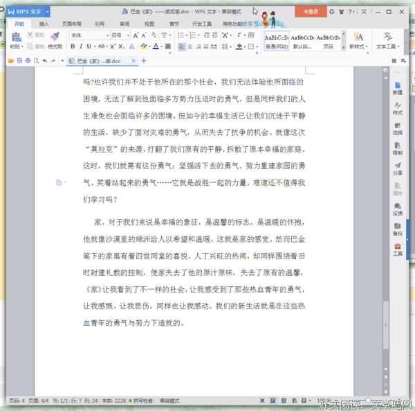 论家读后感精选
