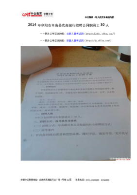 《安徽农商行招聘考试综合教材》读后感100字