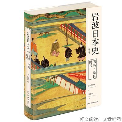 《明治维新（岩波日本史 第七卷）》读后感锦集