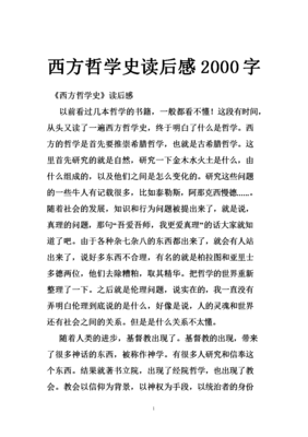 《哲学新解.上卷》读后感100字