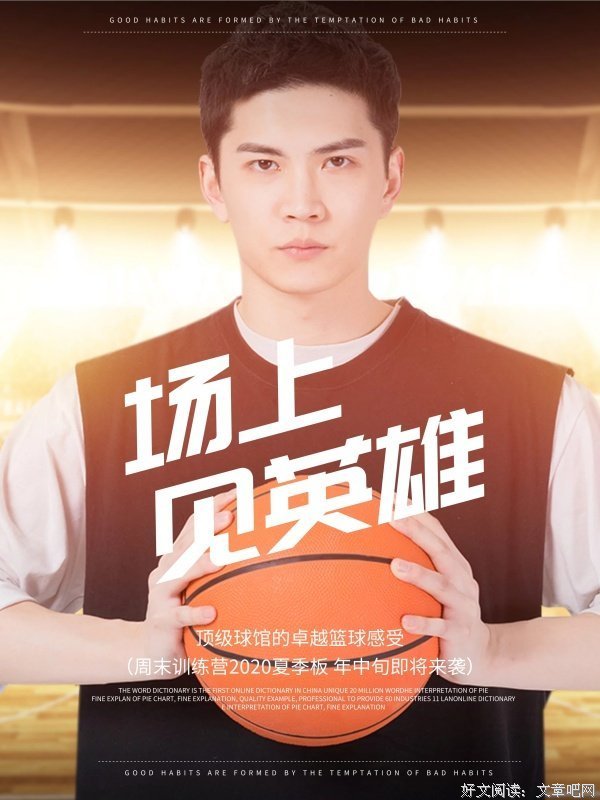 《真正的篮球》的影评大全
