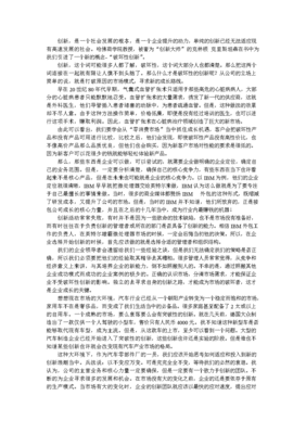 《创新者的行动》读后感锦集