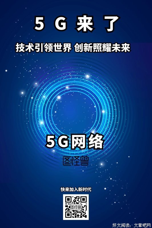 《5G+：5G如何改变社会》读后感1000字