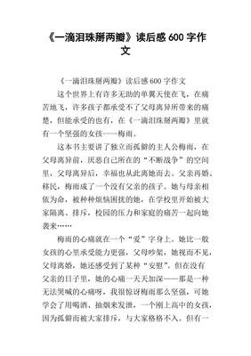 最深的水是泪水读后感锦集