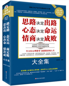 《情商2.0：如何测量和提升自己的情商》经典读后感有感