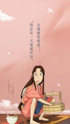 千与千寻名句欣赏