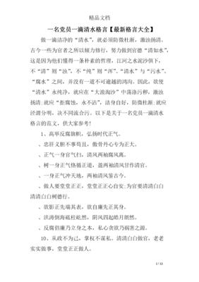 关于泾渭分明的格言