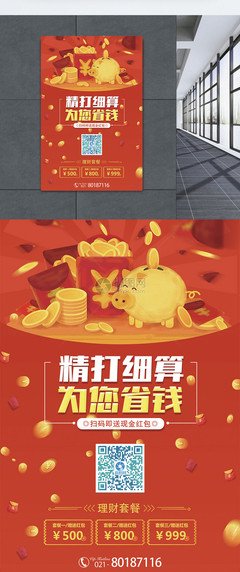描写精打细算的语句摘抄