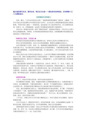 关于十之八九名言名句