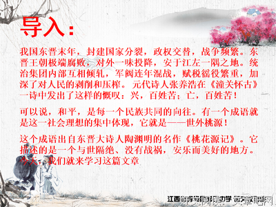 关于“学国在家那然说间，心在桃源。”的句子