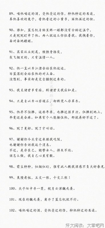关于魔道祖没我的句子