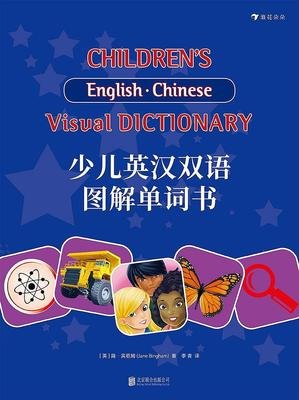 《少儿英汉双语图解单词书》读后感摘抄