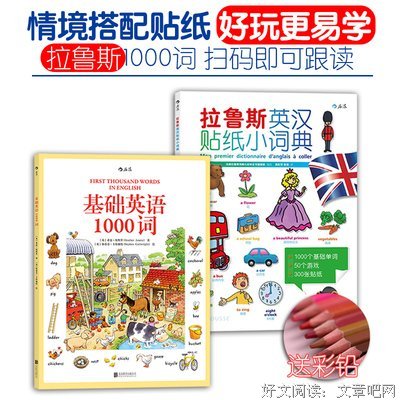 《拉鲁斯英语单词游戏书》经典读后感有感