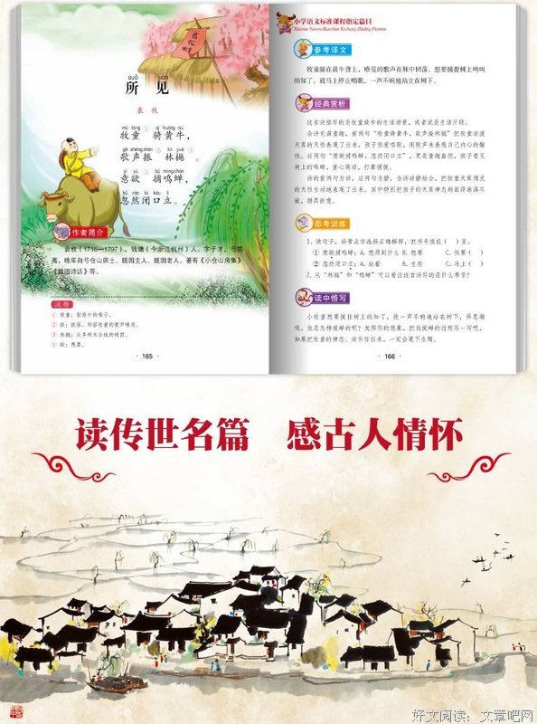 《给孩子的古文》读后感锦集