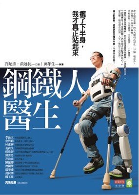《《钢铁侠》与哲学》经典读后感有感