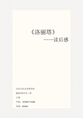 洛丽塔读后感100字