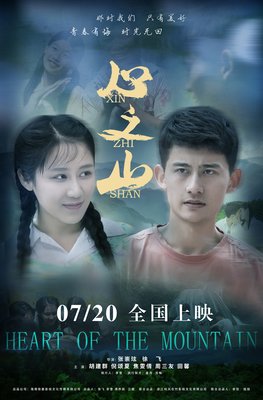 《心之山》经典观后感有感