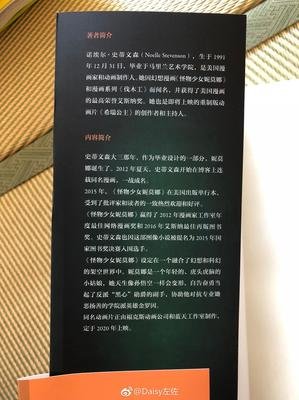怪物少女妮莫娜读后感摘抄