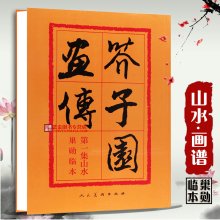 白话芥子园读后感100字