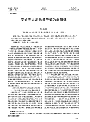 年轻干部要修好四门“必修课”