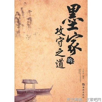墨家上都着宝的优美句子