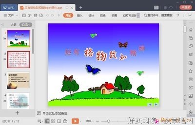 致知经典的句子