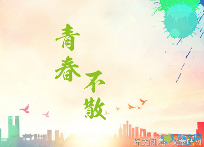 肆意～青春优美的句子