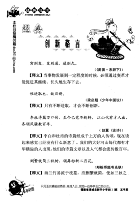 创新经典名句