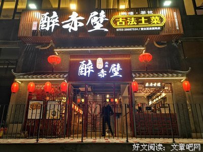 《醉赤壁》的句子