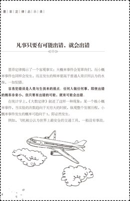 有关墨菲定律的句子
