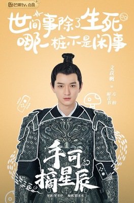 有关醉卧星辰的句子