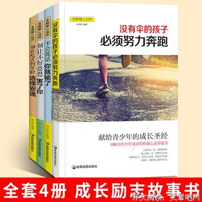 《《没伞的孩子 必须努力奔跑》》的句子